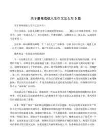 磨难是人生的必修课还是绊脚石？