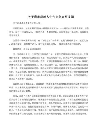 磨难是人生的必修课还是绊脚石？