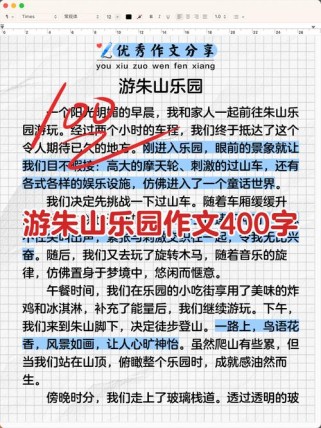 去玩的作文400字，为何能写出童趣？