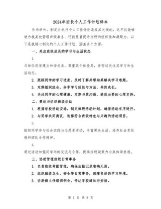 高三年级组长工作计划如何高效落实？