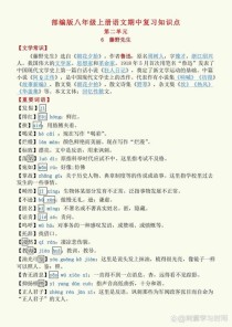 八年级上语文期中复习重点难点有哪些？