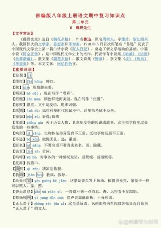 八年级上语文期中复习重点难点有哪些？