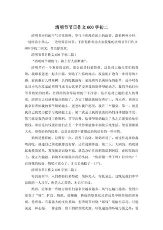 节日里600字作文写什么内容？