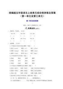 五年级上册语文单元测试卷答案哪里找？