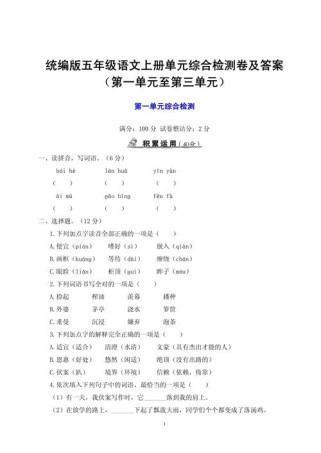 五年级上册语文单元测试卷答案哪里找？
