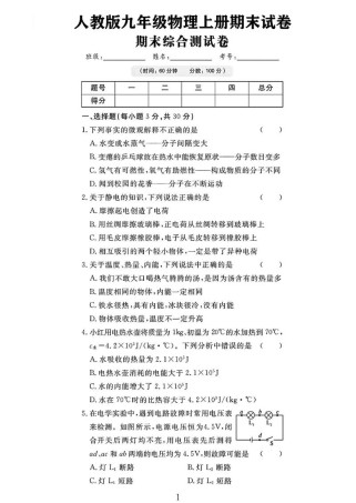 人教版九年级物理上册期末考点有哪些？