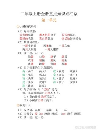 二年级上册语文总复习，重点难点有哪些？