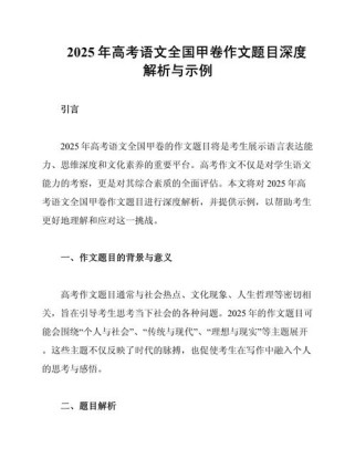 2025高考甲卷作文会考什么主题？