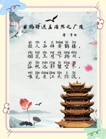 黄鹤楼古诗有哪些文学常识？