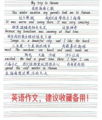 旅行中 英语作文