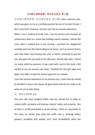 九年级英语一单元作文怎么写？