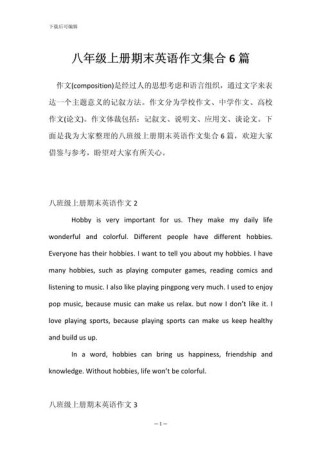 七年级上册英语期末作文怎么写？