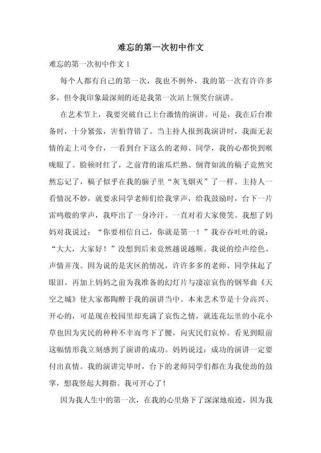 初中难忘的第一次，藏着哪些成长故事？