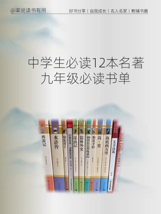 九年级课外书选哪些更贴合成长与升学需求？