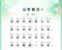 古诗中夏天景色的经典意象有哪些？