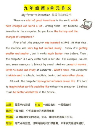 九年级第九单元英语作文怎么写？