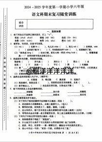 六年级上册语文期末试卷难不难？