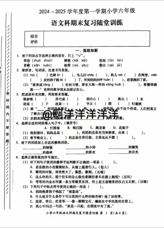 六年级上册语文期末试卷难不难？