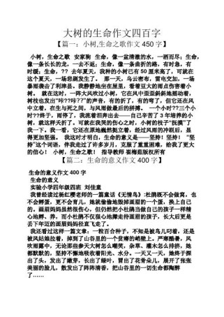 生命大树作文600字