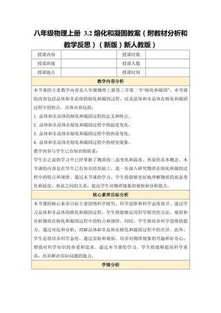 八年级物理上册教学设计如何有效突破难点？