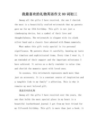 初三英语80词作文怎么写？