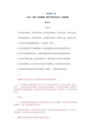 高考古诗选择题鉴赏