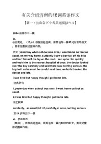 济南英语作文如何写？