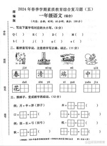一年级下语文试卷怎么辅导孩子有效学习？