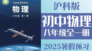 沪科版八年级物理上册