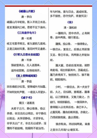 人教版初中必备古诗词有哪些？