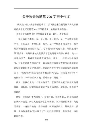 初中作文大全700字有哪些优质范文？
