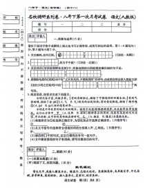八年级下册语文月考试卷难点在哪里？