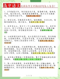 高中作文素材名人名言，如何高效积累与运用？