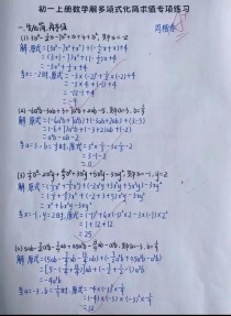 七年级数学化简求值题