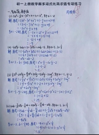 七年级数学化简求值题