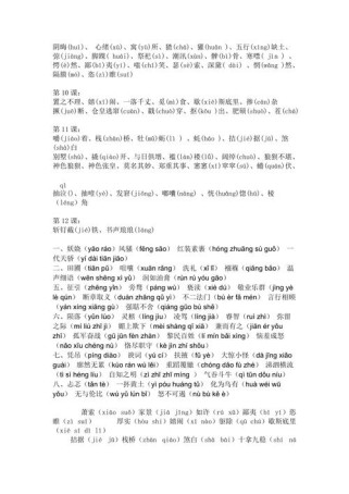 人教版九年级上册词语有哪些需重点掌握？