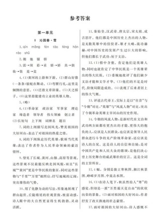 九年级上册课课练答案哪里能找到？