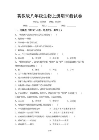 八年级生物上册期末考试重点有哪些？