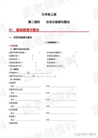 语文九年级上古诗考点