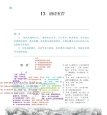 八年级上册古诗五首有哪些？