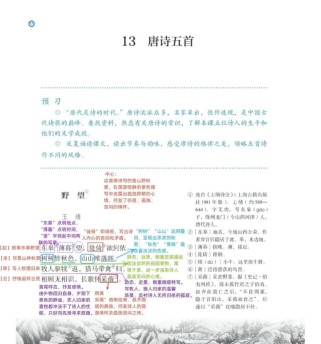 八年级上册古诗五首有哪些？