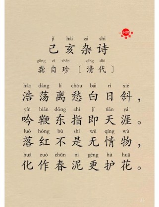 己亥杂诗八年级下册主旨何在？