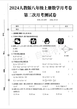 八年级数学月考人教版
