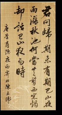 夜雨寄北，何时共剪西窗烛？