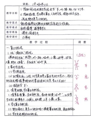 一年级识字二教学如何提升课堂趣味性与实效性？
