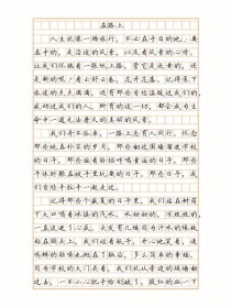 如何写出有感染力的在路上作文？