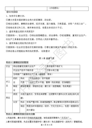 五四制六年级下册历史有何重点？