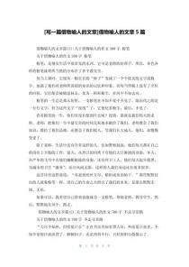 借物喻人作文如何借物写人传神？