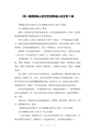 借物喻人作文如何借物写人传神？