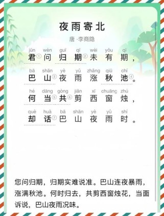 夜雨寄北主旨情感如何理解？